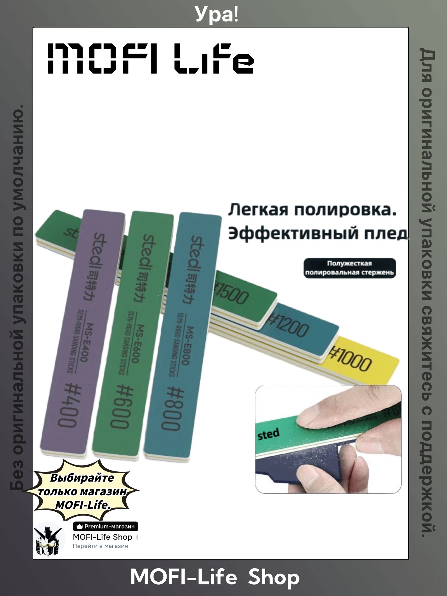 Инструментыдлясборныхмоделейнаборшлифовальных/полировочныхпалочек,6шт.,зернистость#400#1500