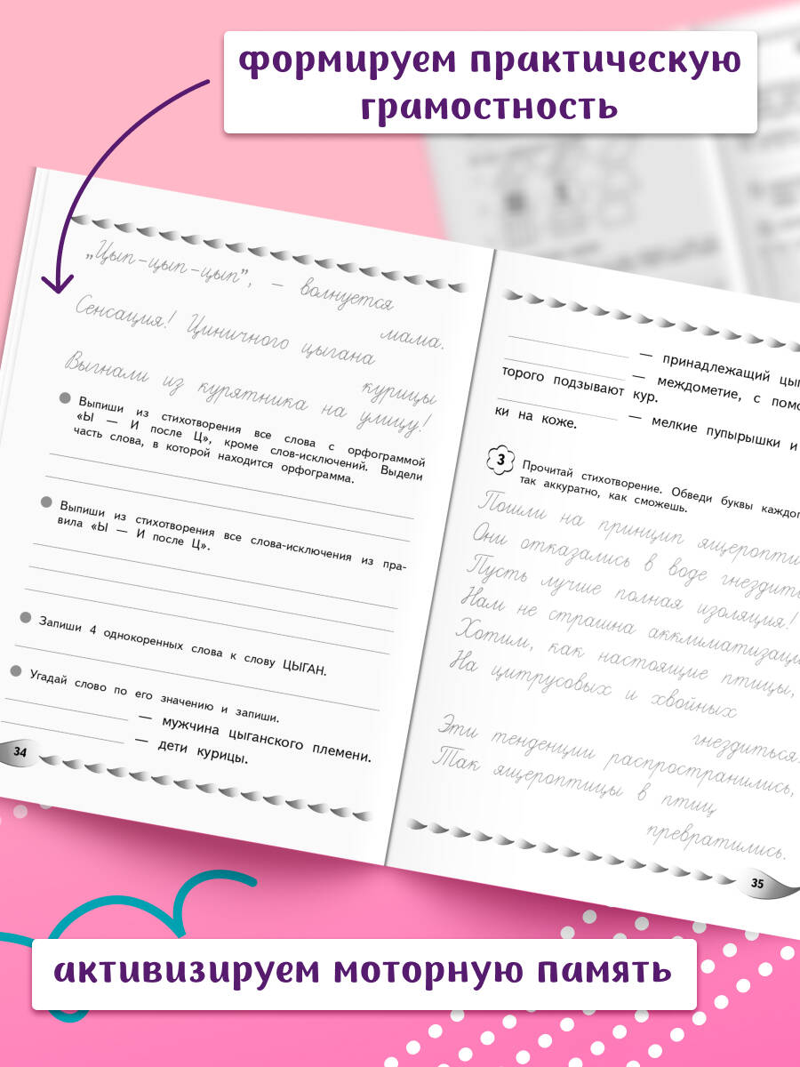 Пишу грамотно. Нейротренажер для детей 9-10 лет | Handwriting Correction Practice Workbook (80 pages) - Ozon image 1