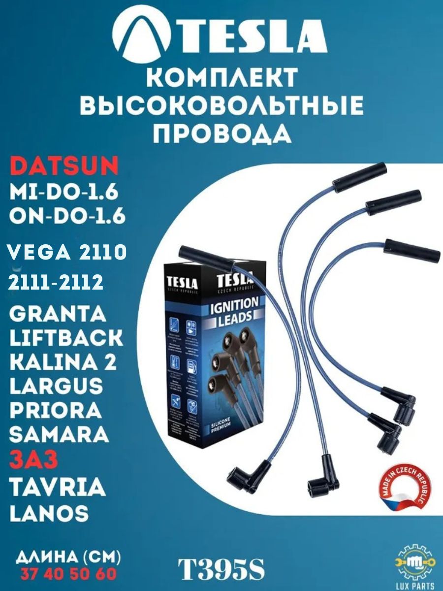 TESLA Комплект проводов зажигания T295P