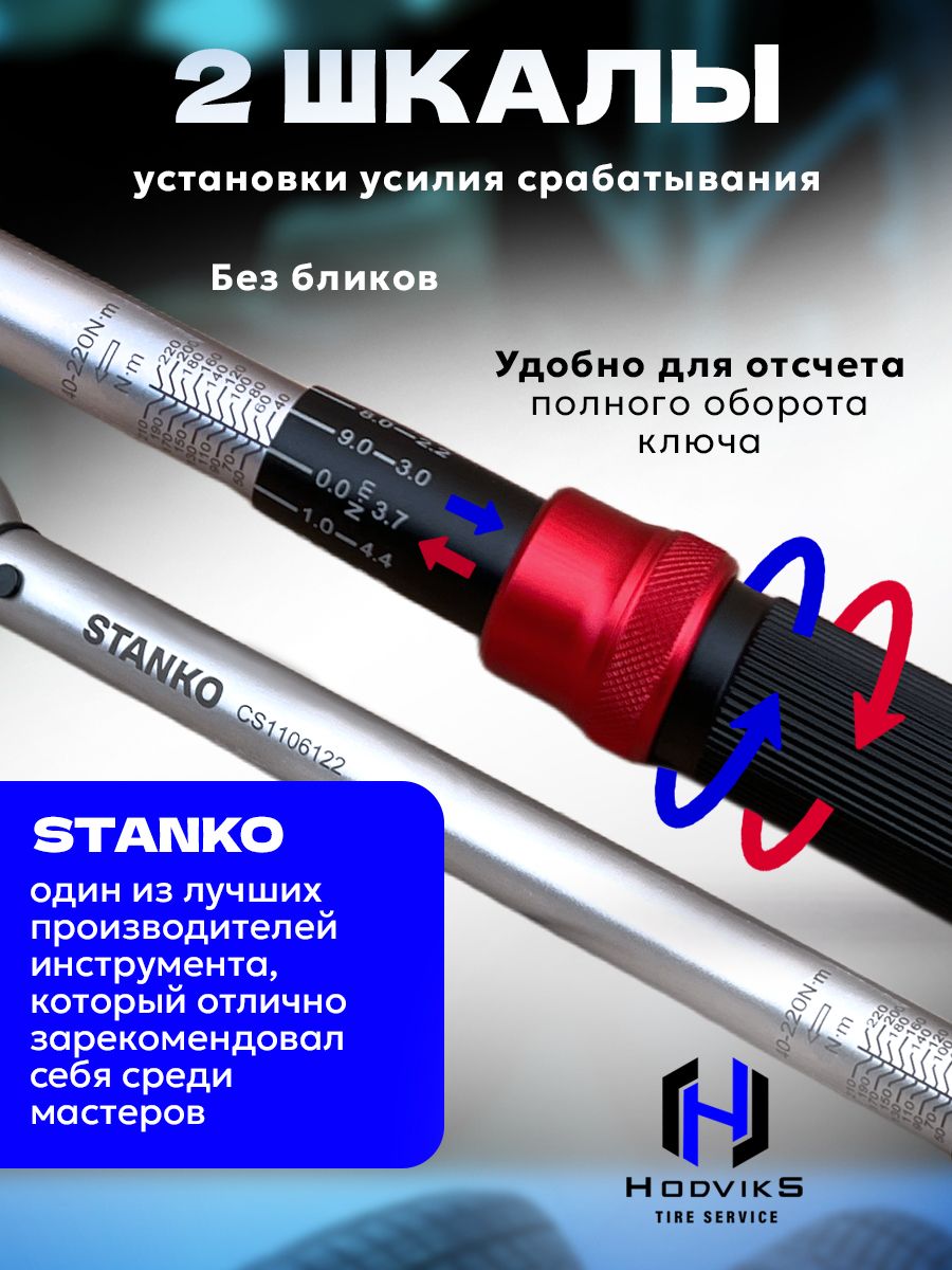 Hovian СТАНКОИМПОРТ Ключ динамометрический 42-210 Nm 1/2" CS-11.06.42-210