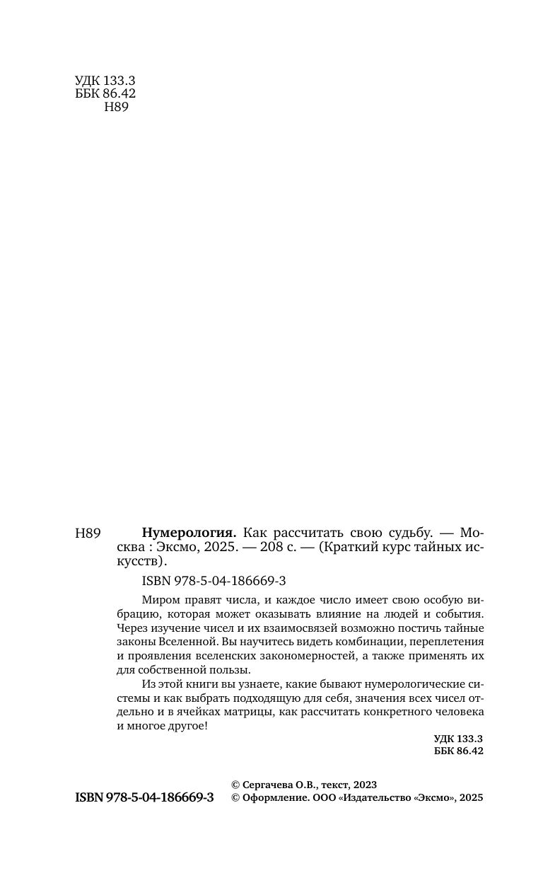 Нумерология. Как расчитать свою судьбу | Numerologiia. Kak raschitat' svoiu sud'bu - Ozon image 6