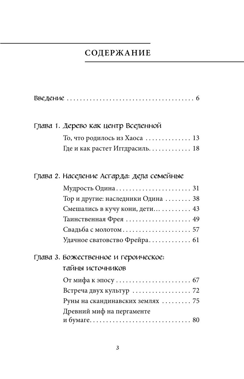 Скандинавские мифы | Skandinavskie mify - Ozon image 6