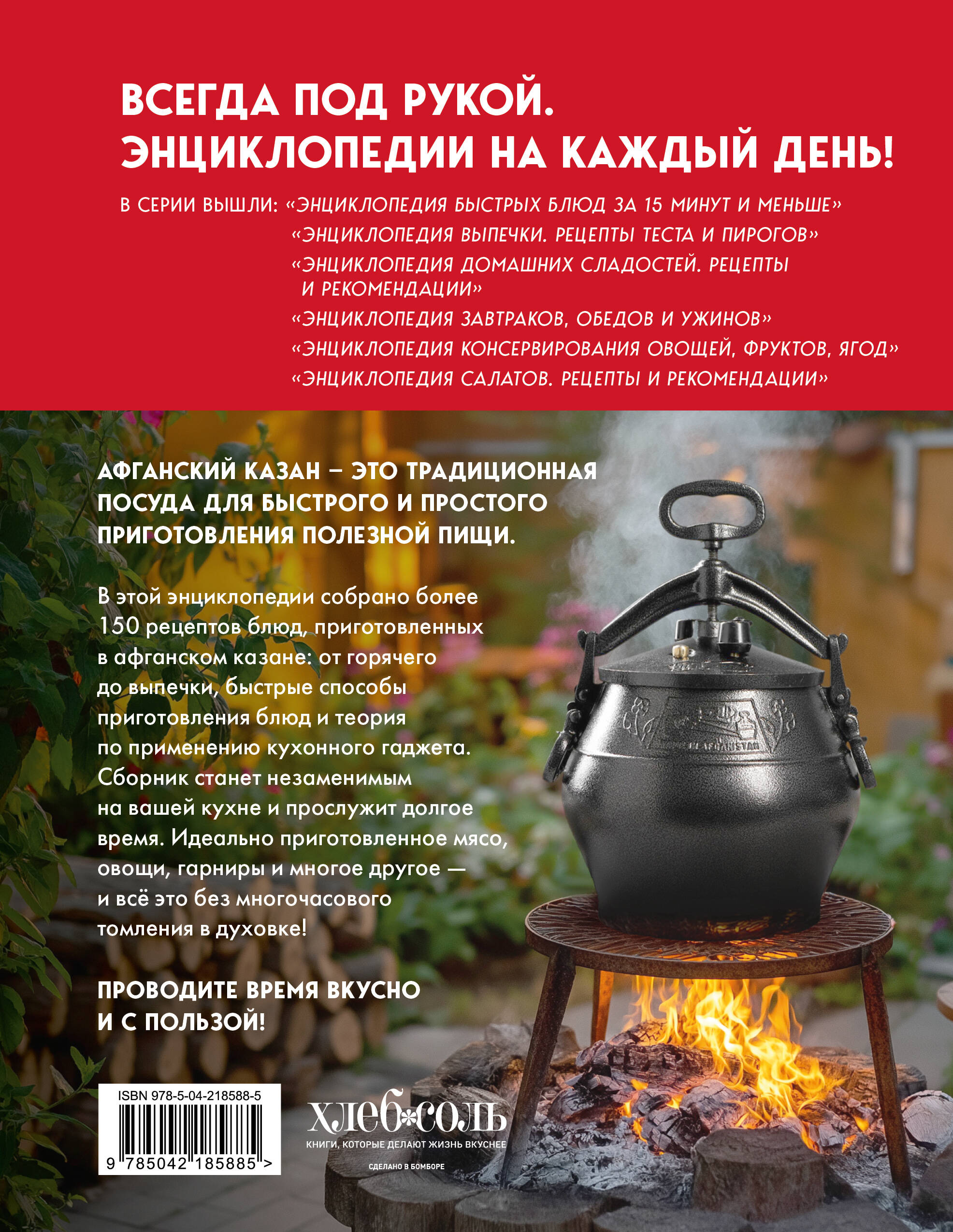 Энциклопедия блюд в афганском казане. Самое полное руководство по готовке на открытом огне | Afghan Wok Cookbook: A Comprehensive Guide to Cooking on an Open Flame - Ozon image 6