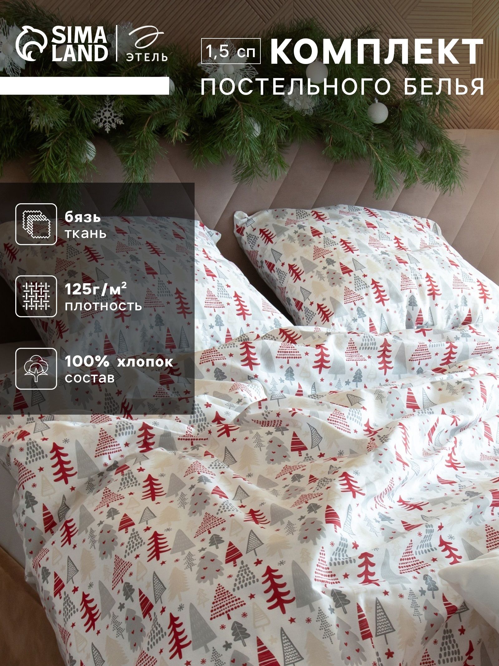 Новогоднее постельное белье 1,5, New Year's Pattern, наволочка 70х70 см - 2 шт, Бязь