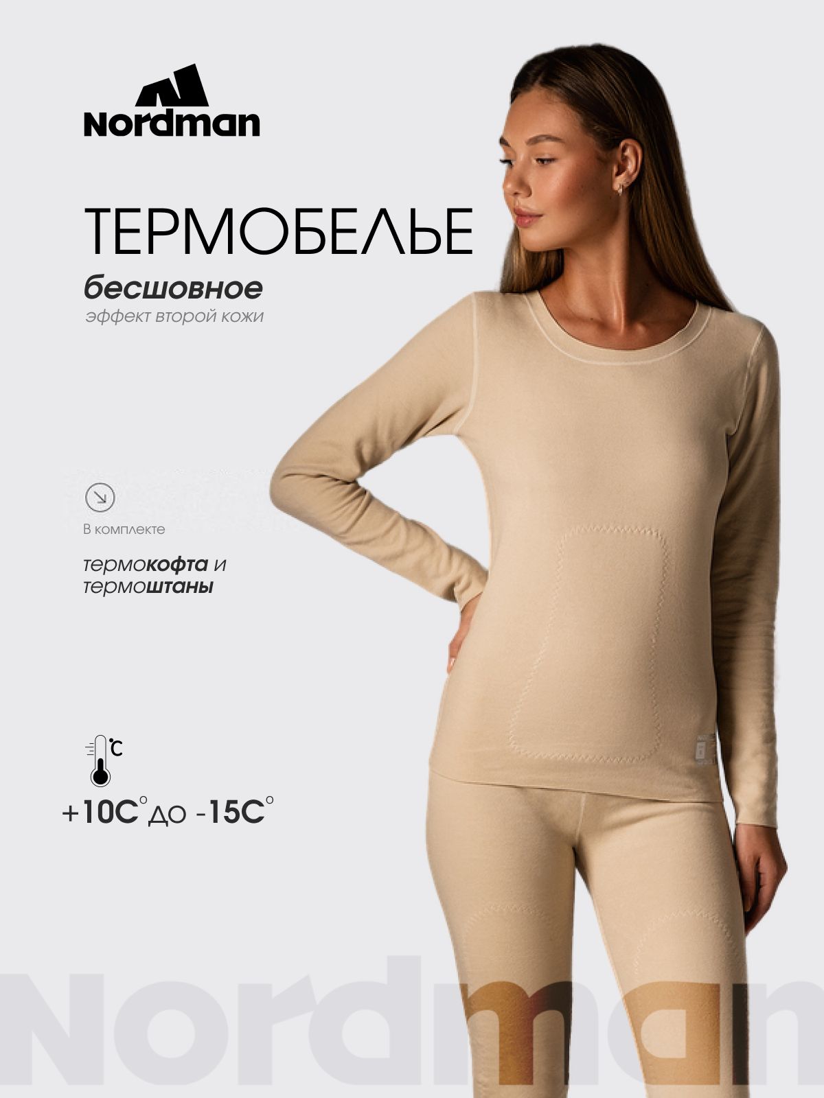 КомплекттермобельяNordmanThermo