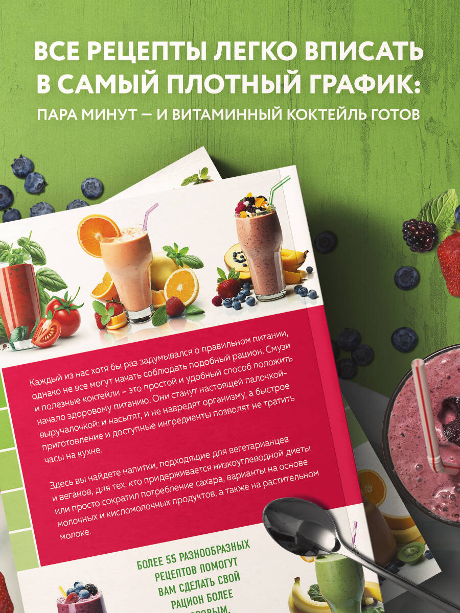 Смузи и коктейли для похудения | Weight Loss Smoothies and Cocktails - Ozon image 2
