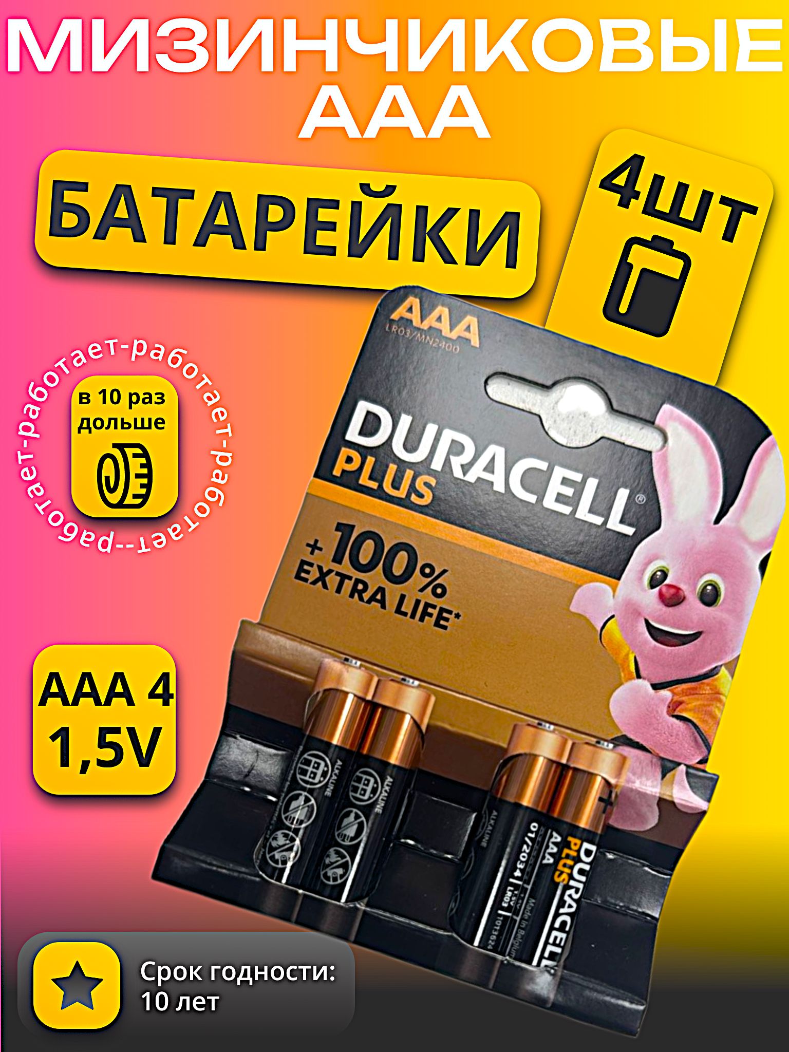 Батарейка AAA, L (щелочной) тип, 1500 мА•ч, 4 шт купить на OZON по ...