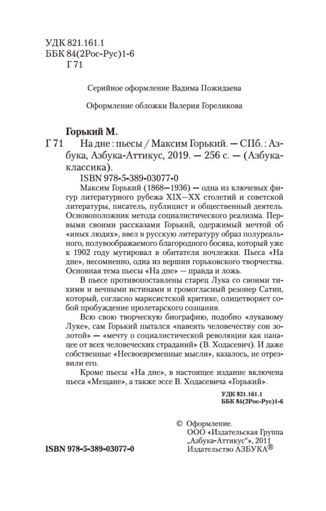 На дне | The Lower Depths - Ozon image 6