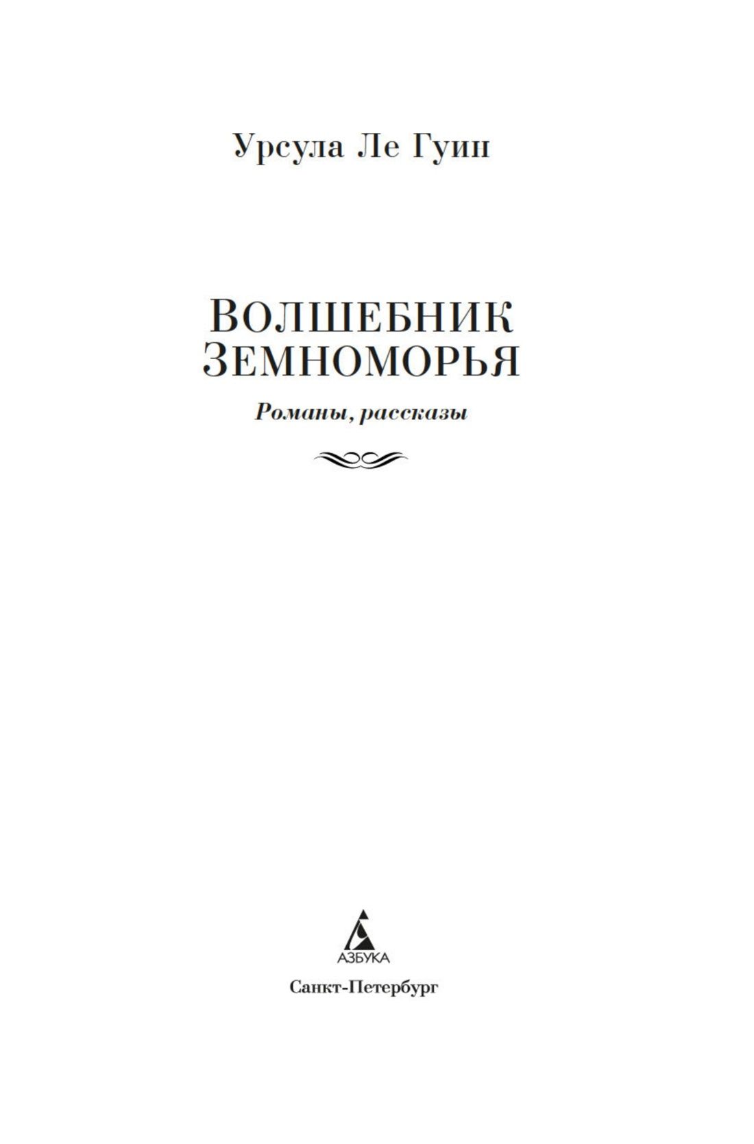 Волшебник Земноморья | The Wizard of Earthsea - Ozon image 4