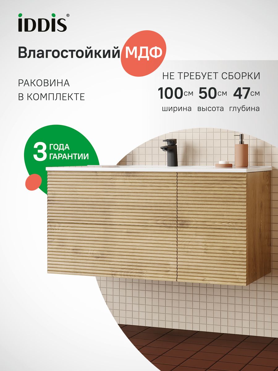 Фото товара на маркетплейсе ozon Тумба для ванной с раковиной подвесная, с ящиками, 100 см, дуб светлый, IDDIS, Билд (Bild), BIL10V0i95K