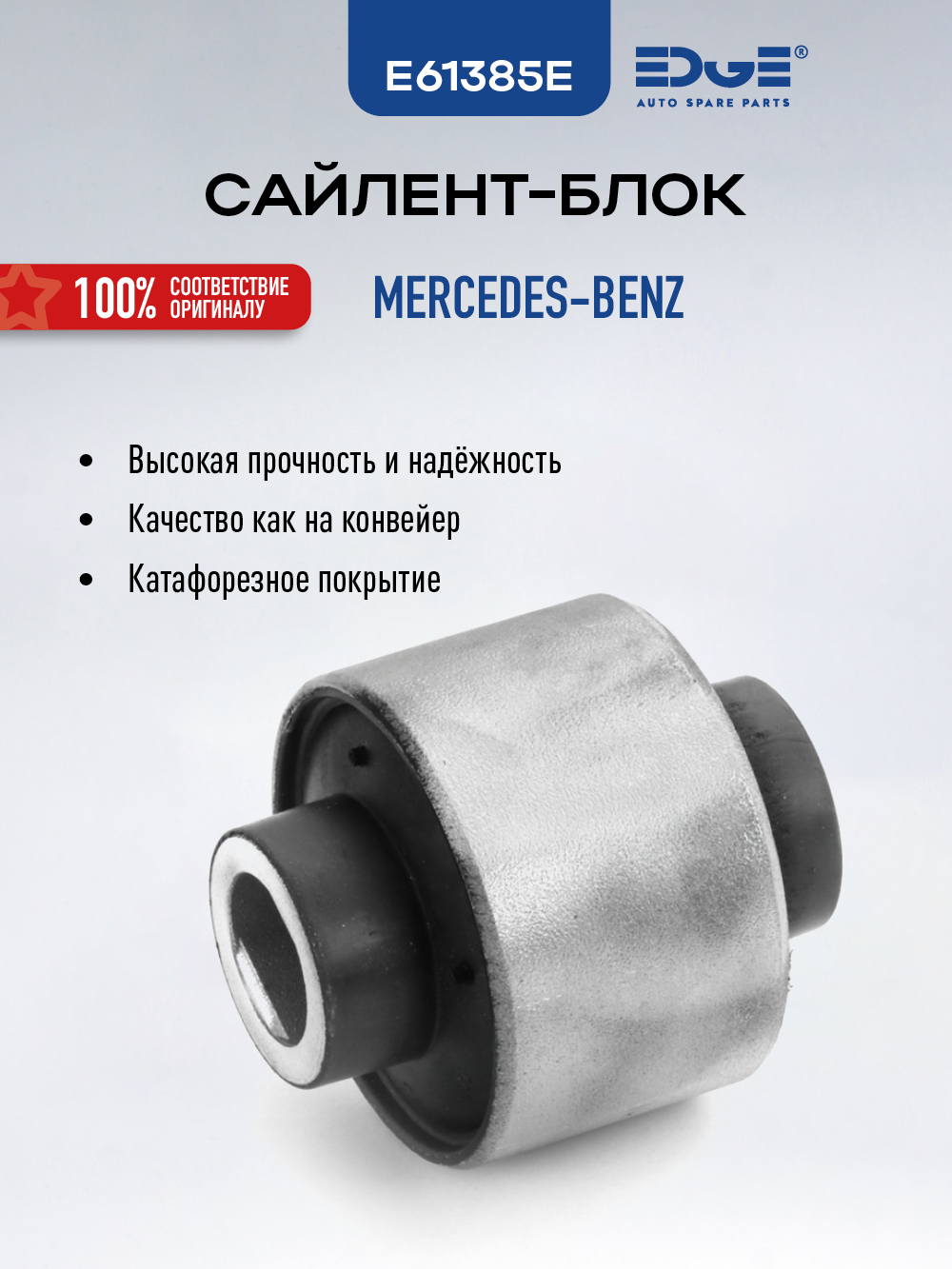 Сайлентблок Mercedes-Benz E-Class 84-95
