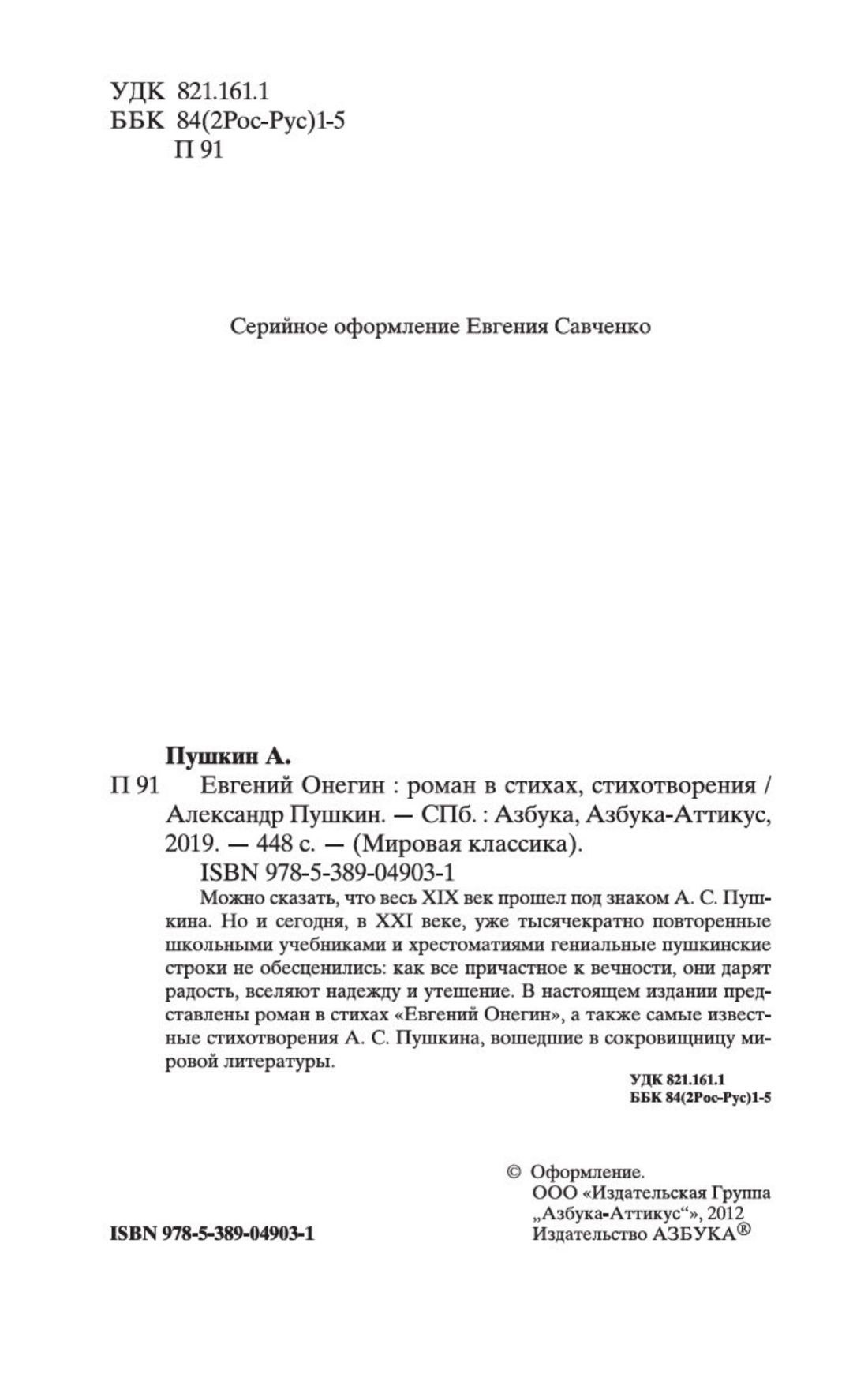 Евгений Онегин | Eugene Onegin - Ozon image 7