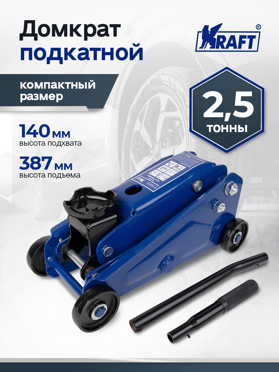 Домкрат подкатной 2,5 т. 135-385 мм (в кейсе) OBERKRAFT