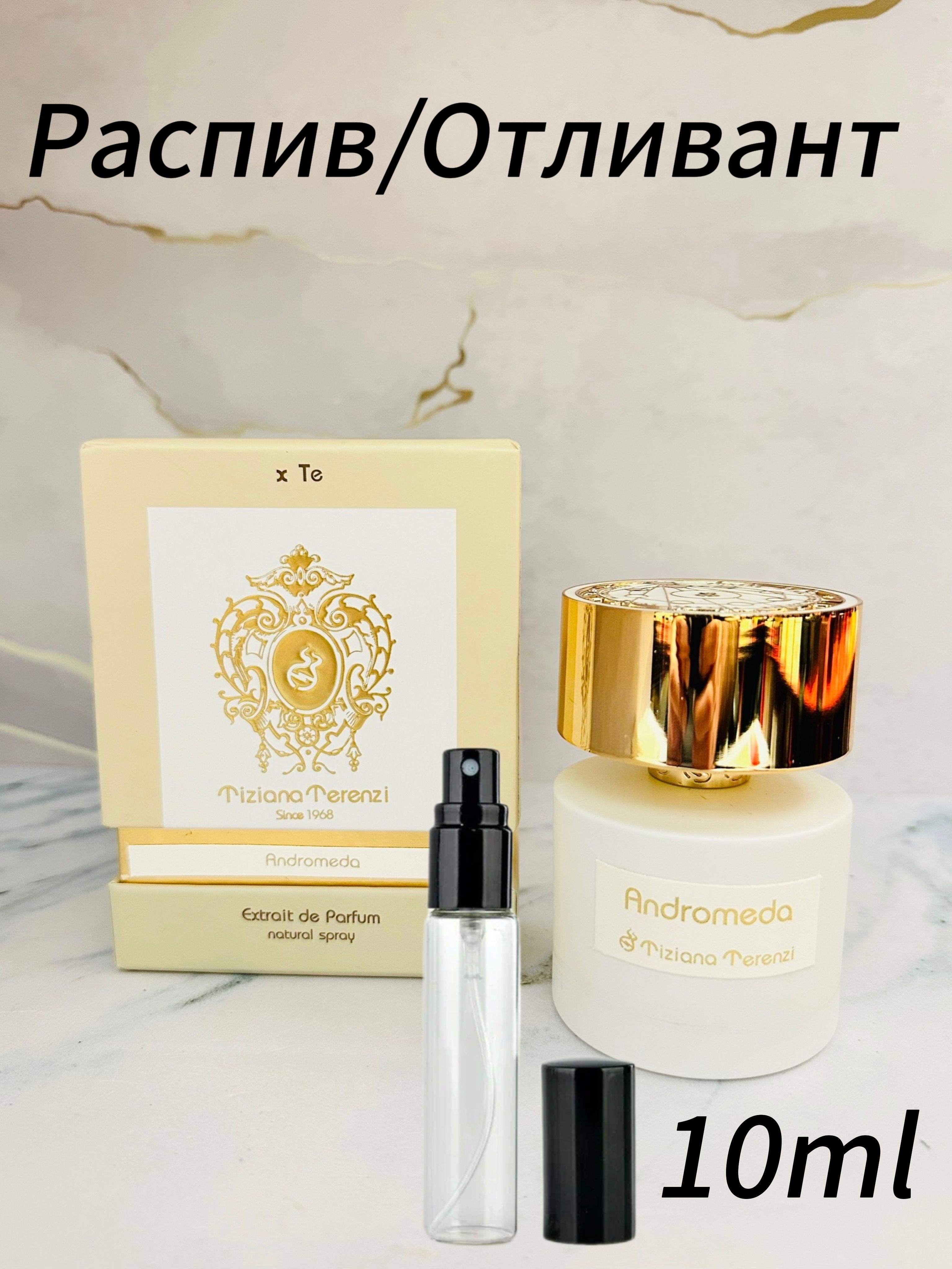 Духи Andromeda от Terenzi, отливант 10ml - нежный цветочно-фруктовый аромат