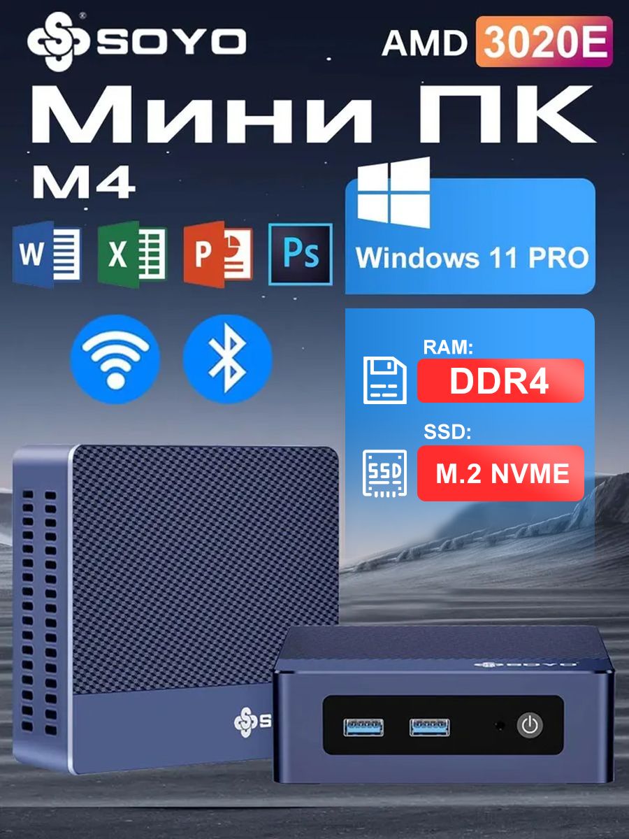 SOYOМини-ПК(AMD3020e,RAMОтсутствует,AMDRadeonRXVega3,Windows),M4,синий