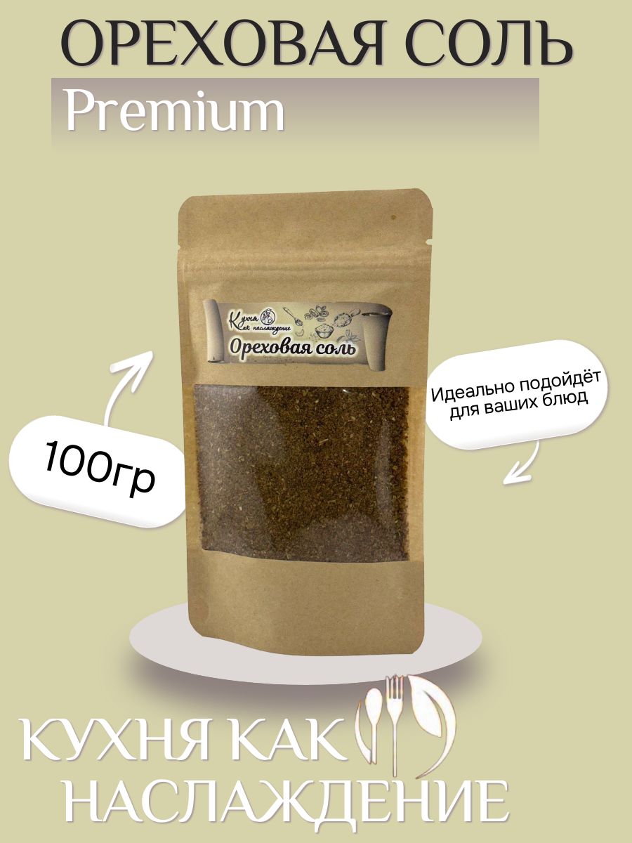 ОреховаясольКухнякакнаслаждение