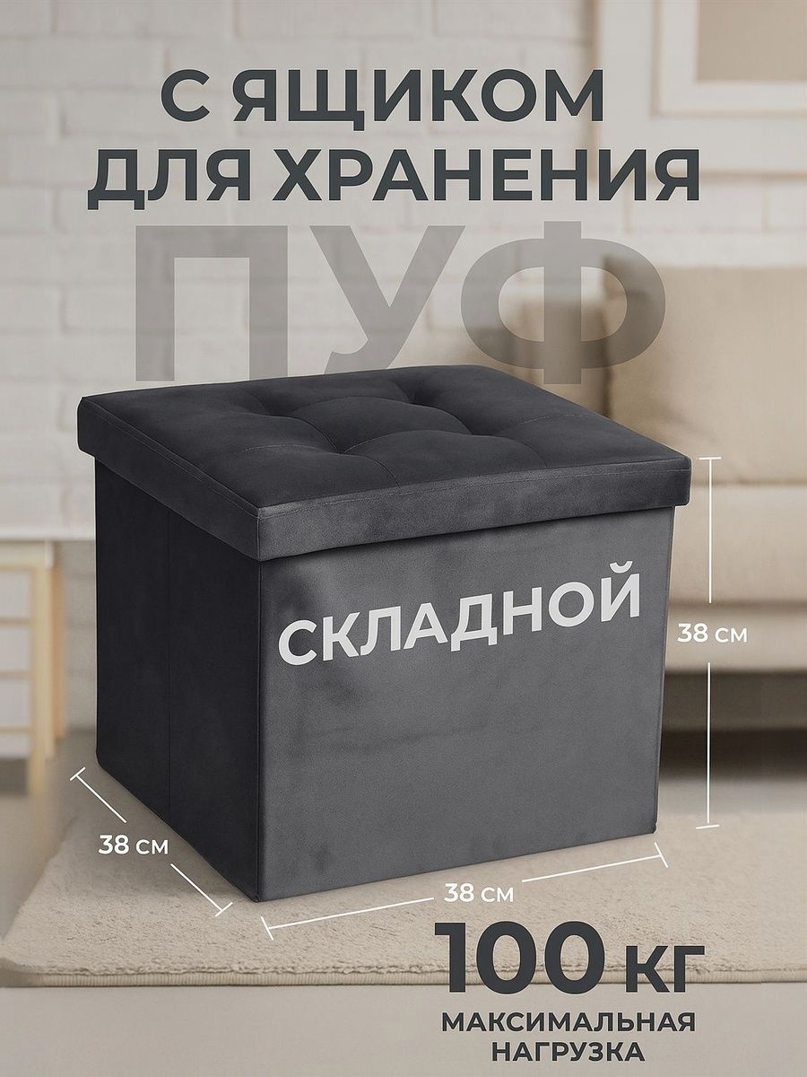 Пуфик в прихожую, 38х38х38 см, серый велюр
