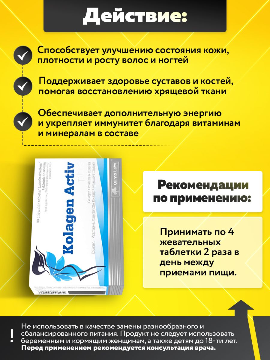 Olimp Nutrition, Labs Kolagen Activ Plus, 80 tabs