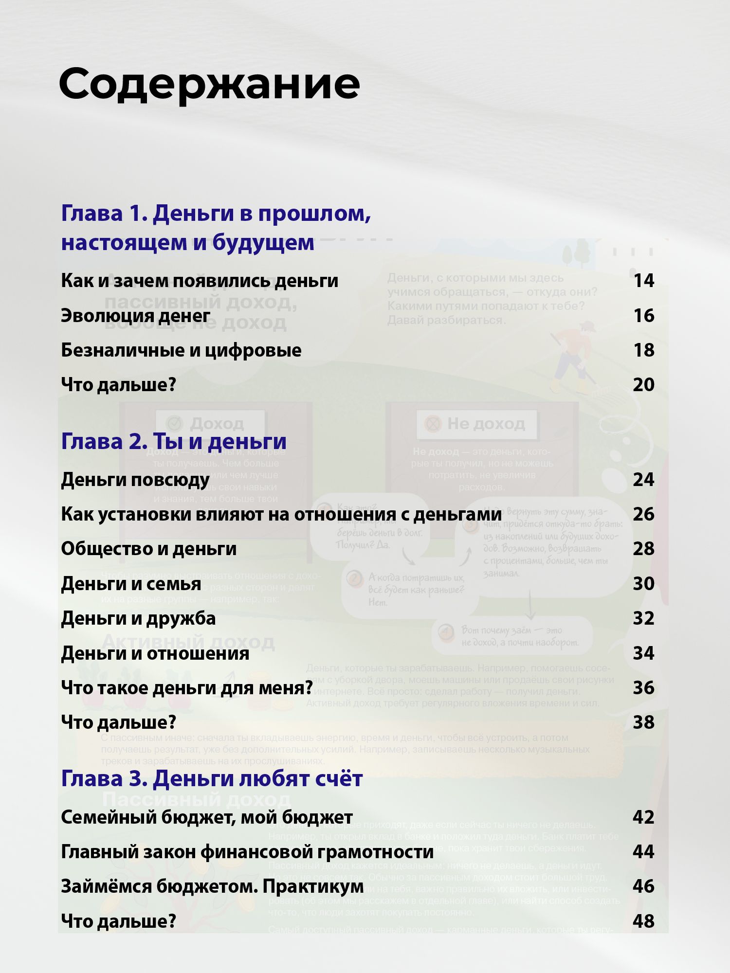 Где взять деньги на мечту. Визуальный гид по финансовой грамотности для подростка | Funding Your Dreams: A Visual Guide to Financial Literacy for Teenagers - Ozon image 7