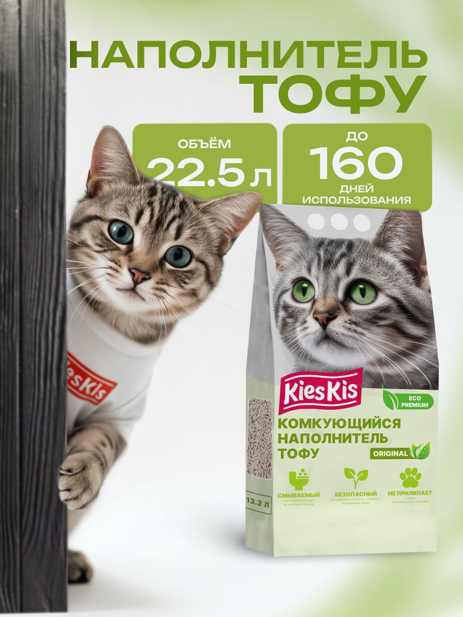 Наполнительдлякошачьеготуалетакомкующийсятофу