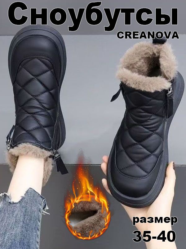 СноубутсыCREANOVA