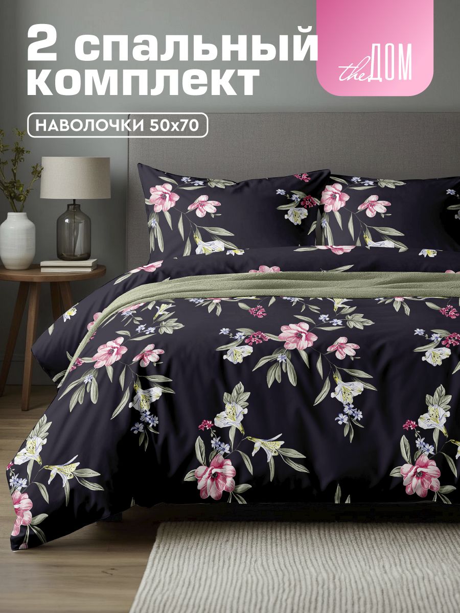 Постельноебелье2хспальное,наволочки50x70,полисатин,TheДом,3648-9