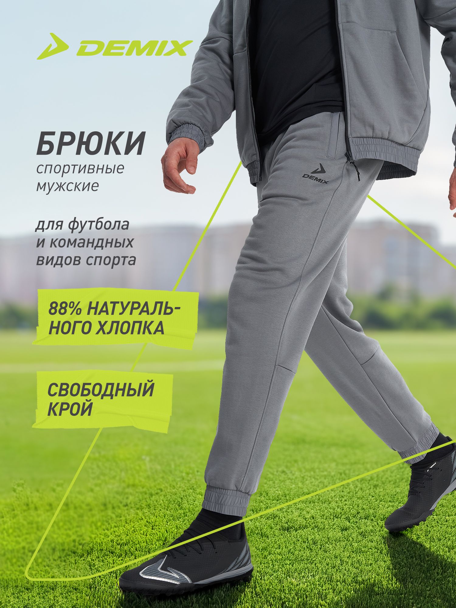 БрюкиDemix