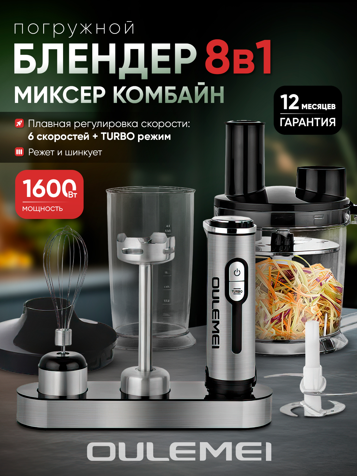 БлендерпогружнойOULEMEIкухонныймногофункциональный1600Втизмельчительмощныйручной