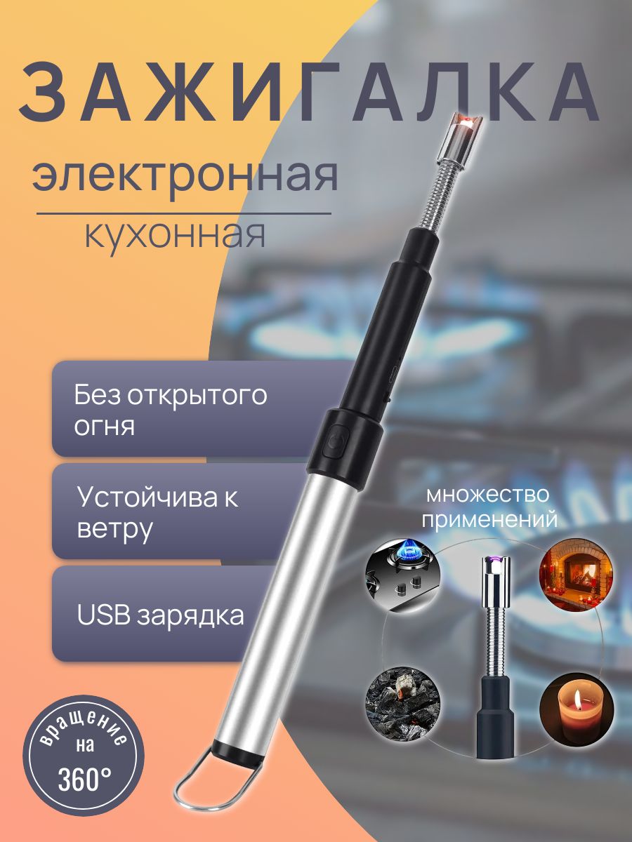 Зажигалкадлягазовойплитыкухоннаяэлектронная.Серебристая