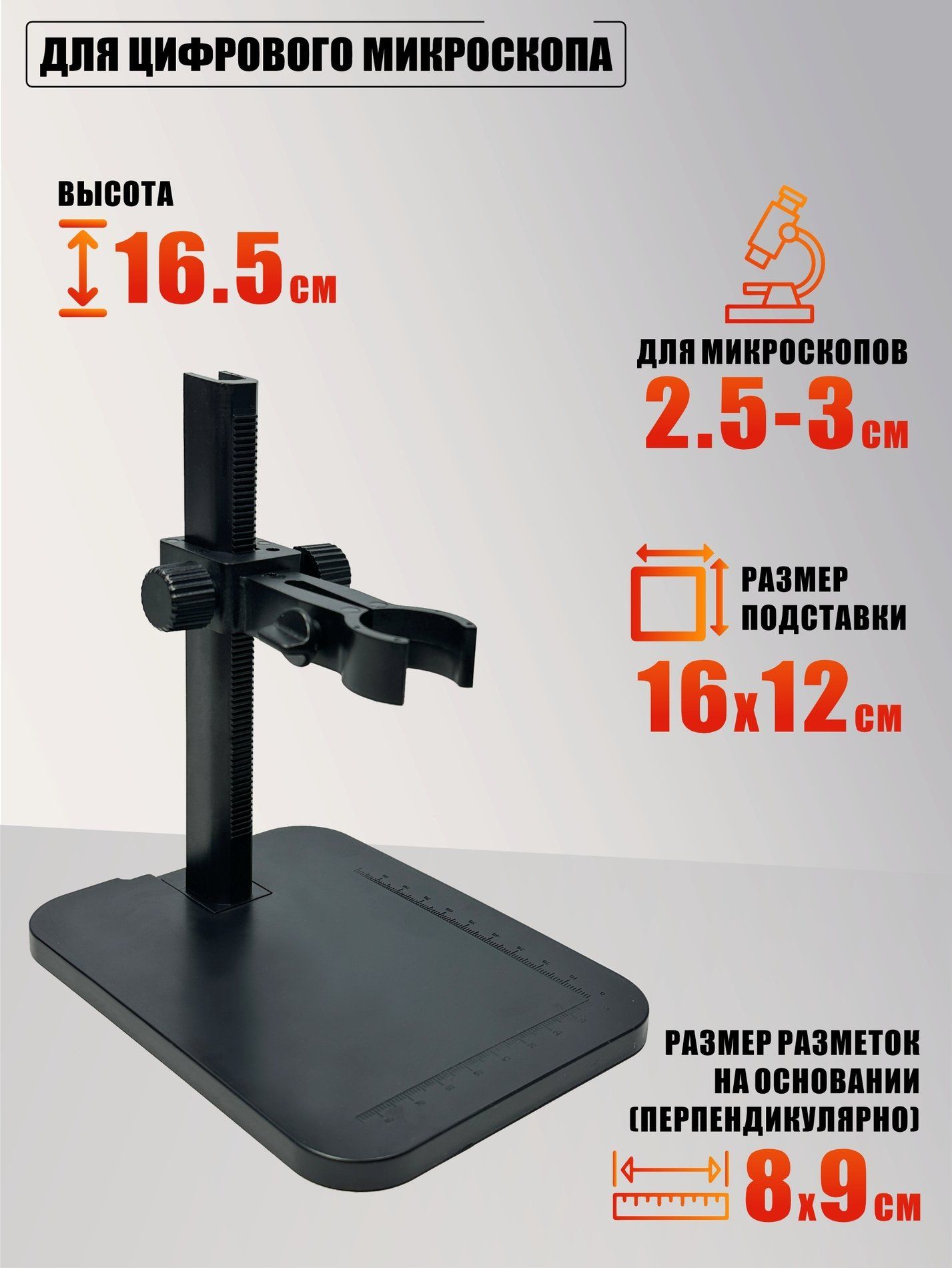 Штативкронштейндляцифровогомикроскопа,цветчерный