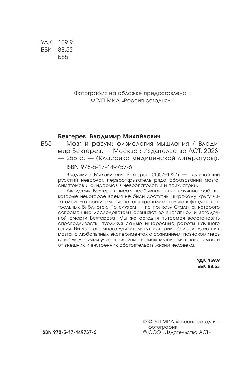 Мозг и разум: физиология мышления | Brain and Mind: Physiology of Thought - Ozon image 3