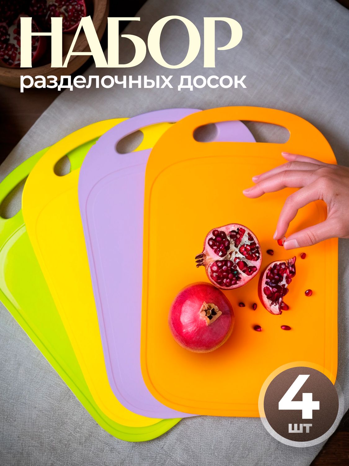 Доскаразделочная.