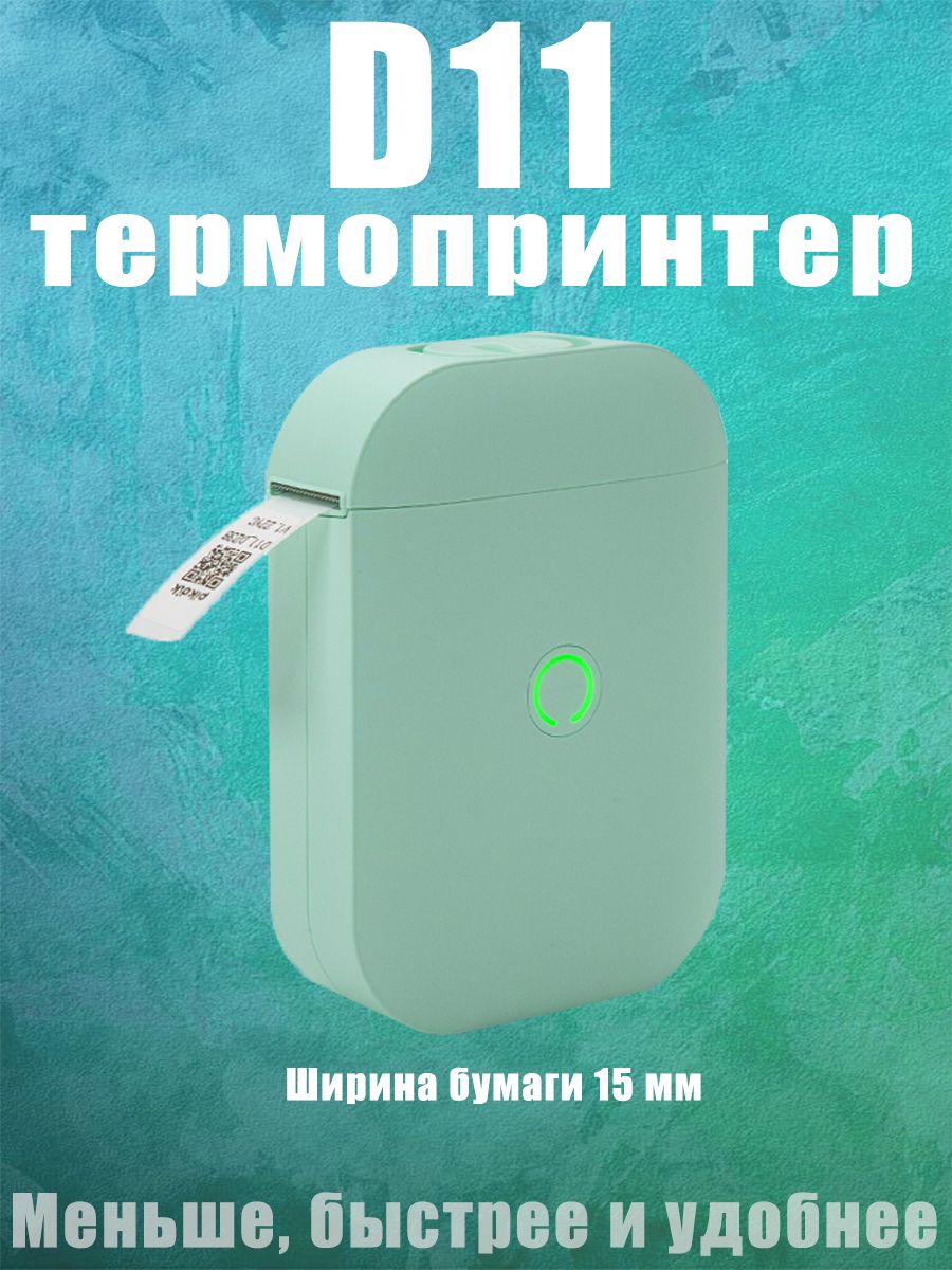 Термопринтердлянаклеек/этикеток,AIYIND11-Green,Bluetooth,Максимальнаяширина15мм
