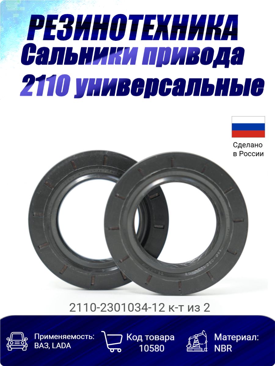 Сальник привода 2110 реверс (35х57х9,черн) (Резинотехника)