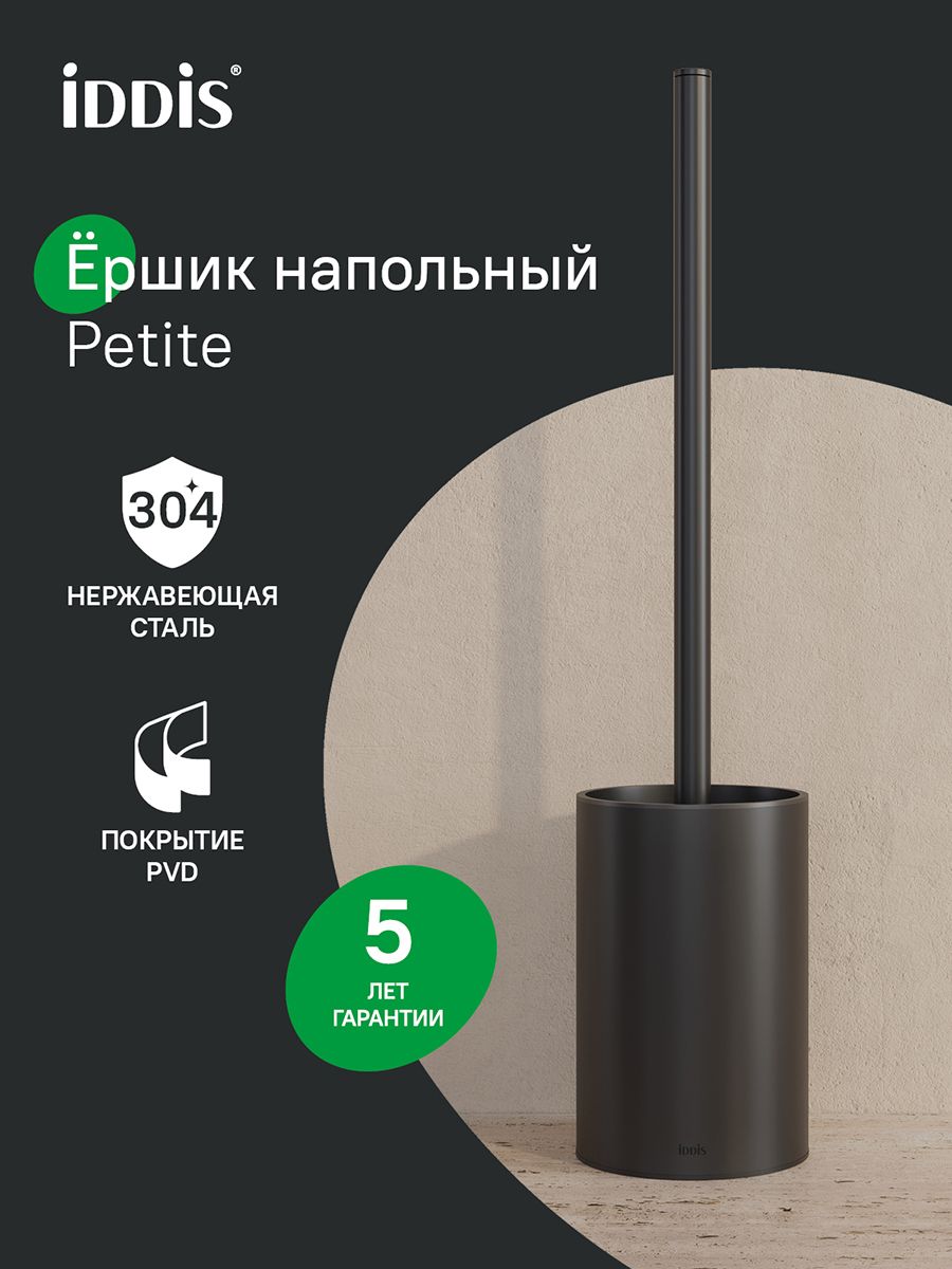 Фото товара на маркетплейсе ozon Ершик для унитаза IDDIS, напольный, сплав металлов, матовый черный, Петит (Petite), PETBLP0i47
