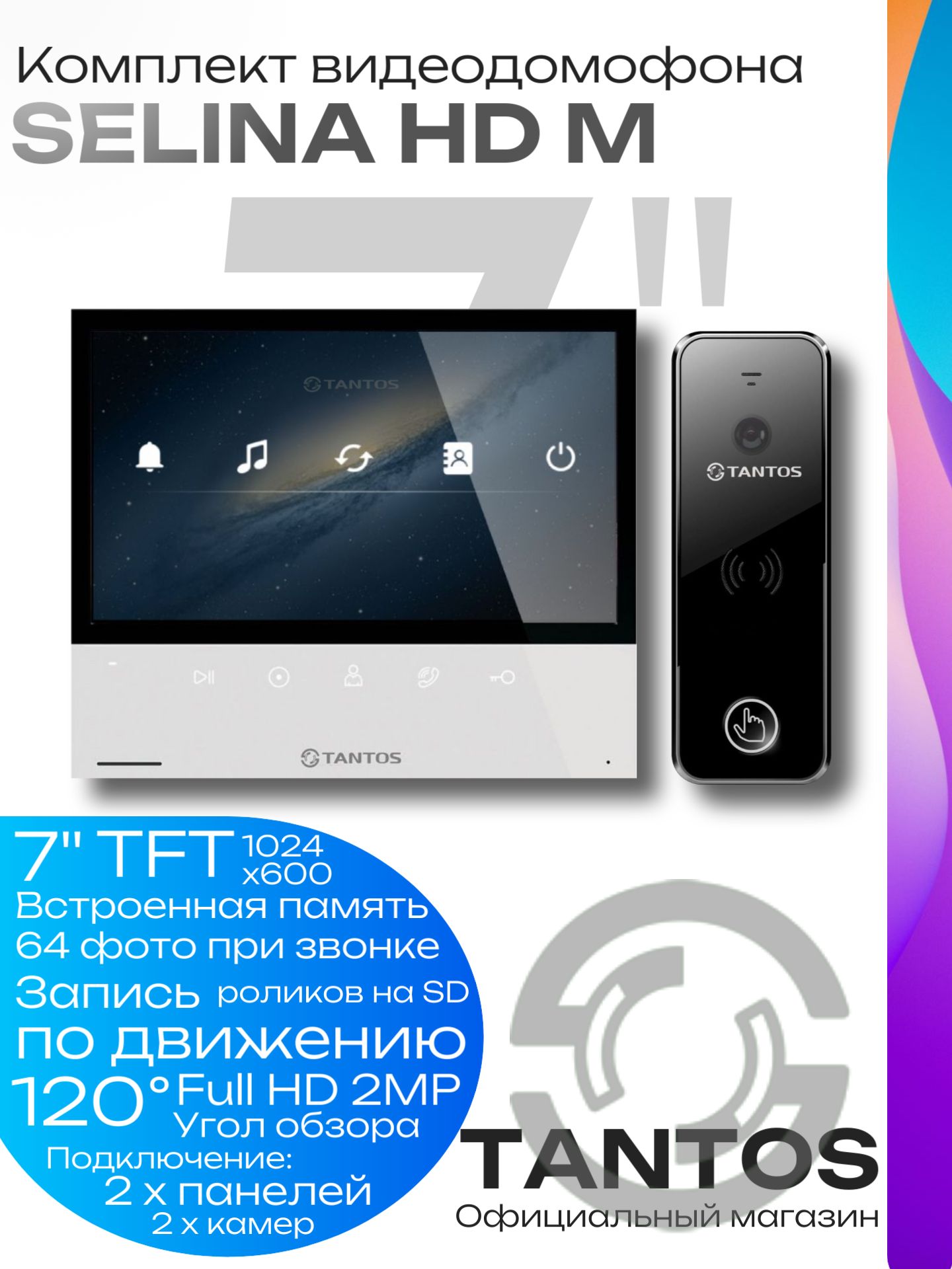 ВидеодомофондляквартирысзаписьюTantosSelinaHDMкомплектскамеройдляквартирыичастногодома