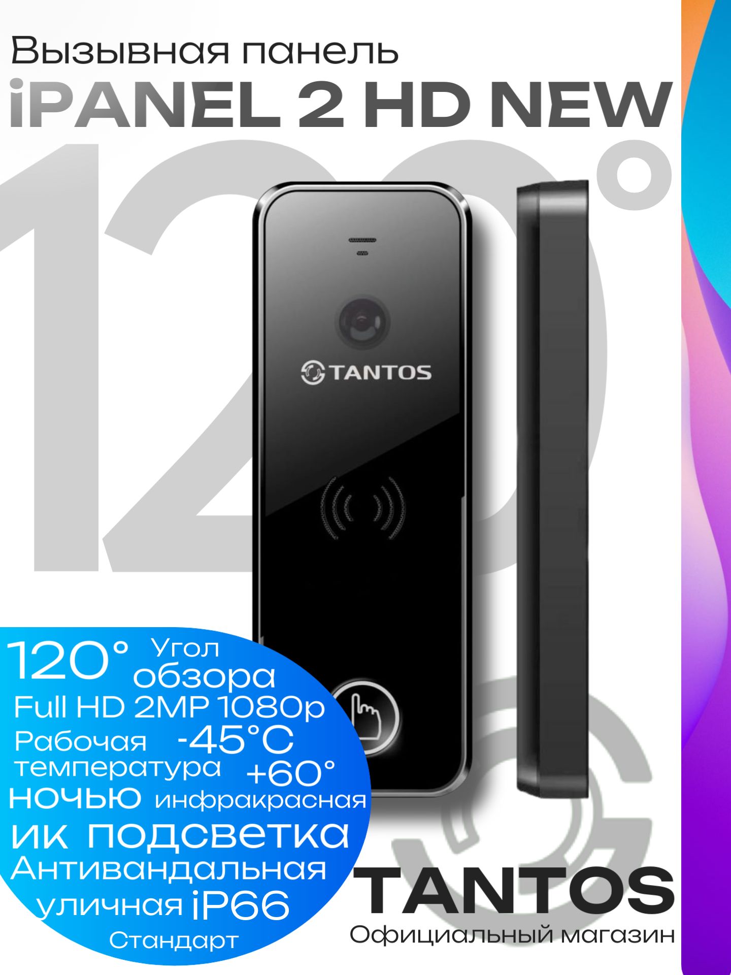 ВызывнаяпанельвидеодомофонаTantosiPanel2HDNEW(Black),FullHD2MP120градусов.ИК-подсветка.Антивандальнаяуличная.
