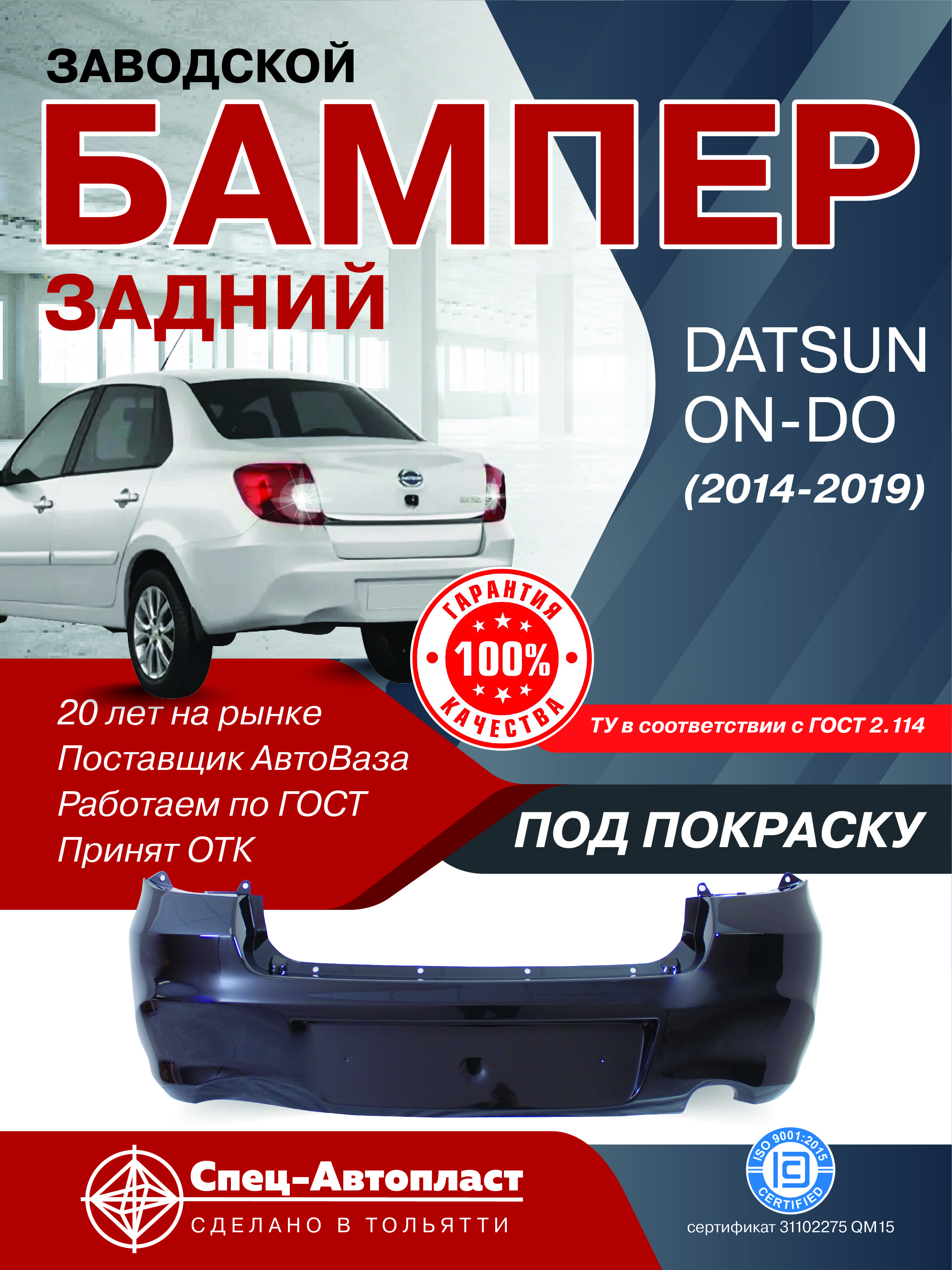 Брызговичок задний Datsun On-Do правый Datsun