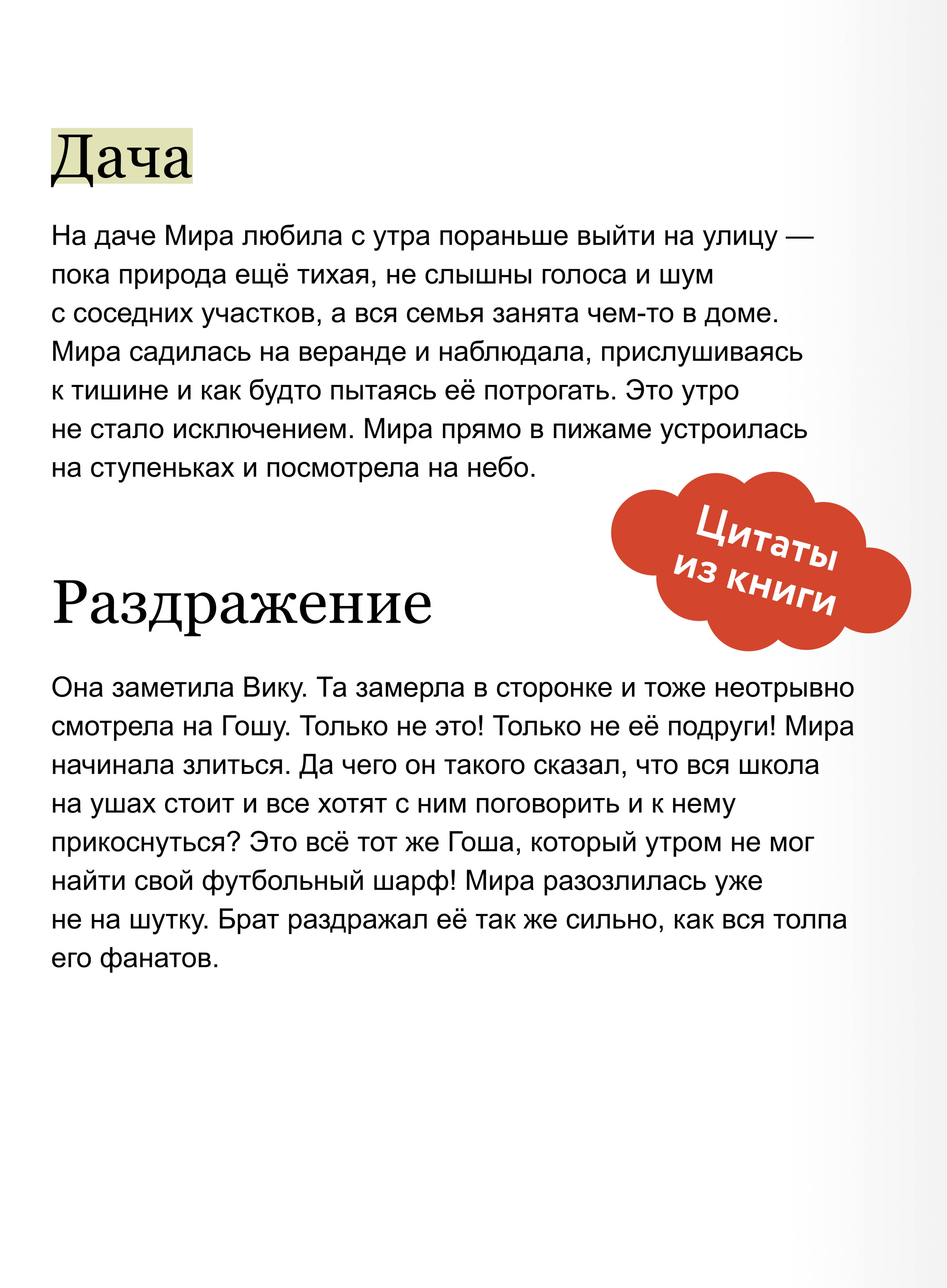 Как отстаивать личные границы. Серия "Просто о важном. Рассказы про Миру и Гошу" | How to Set Personal Boundaries: Simply About Important Things - Ozon image 3