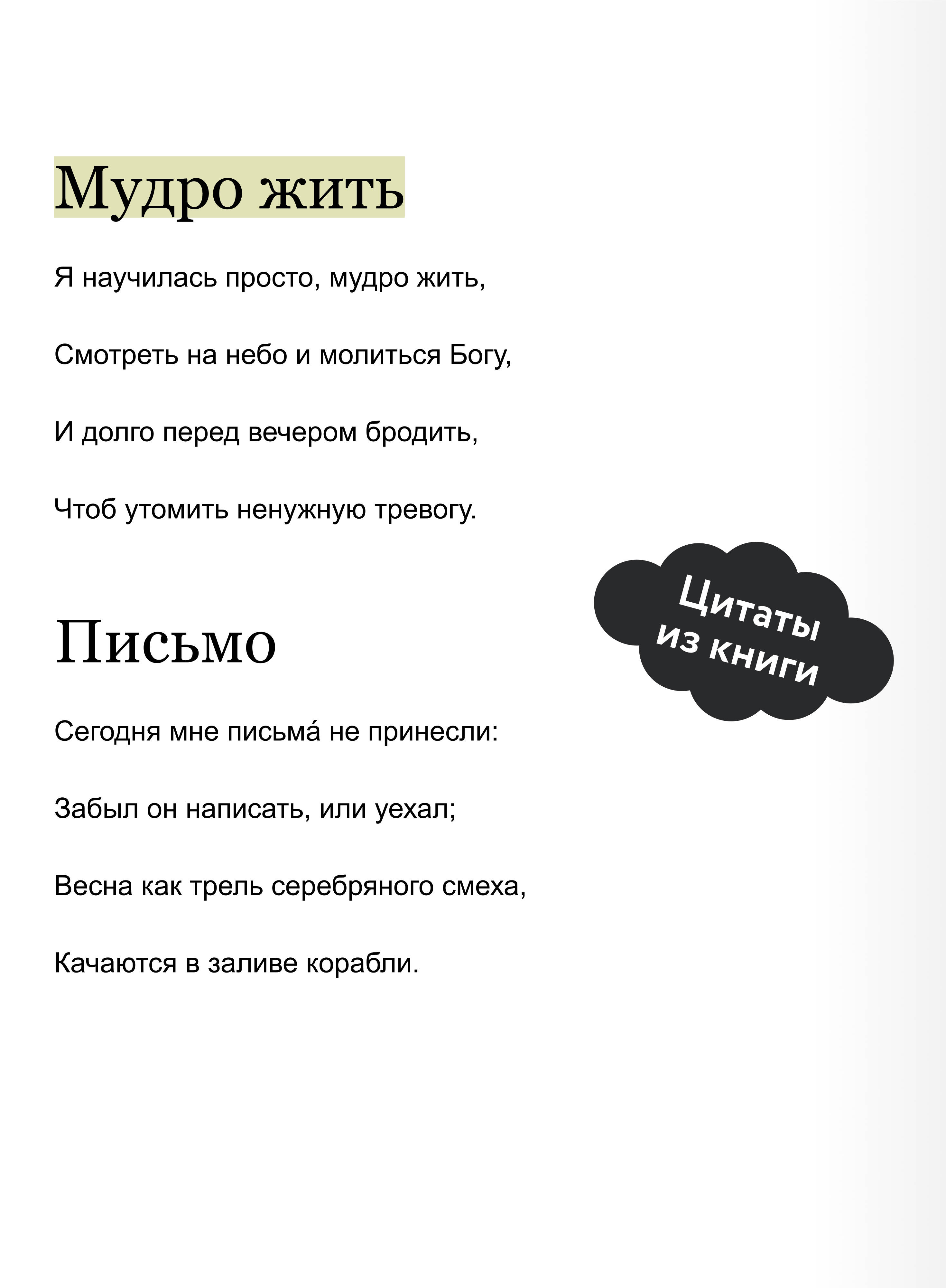 Анна Ахматова: Перчатка с левой руки. Избранное. Вечные истории | Anna Akhmatova: The Left Hand's Glove. Selected Works. Eternal Stories - Ozon image 3