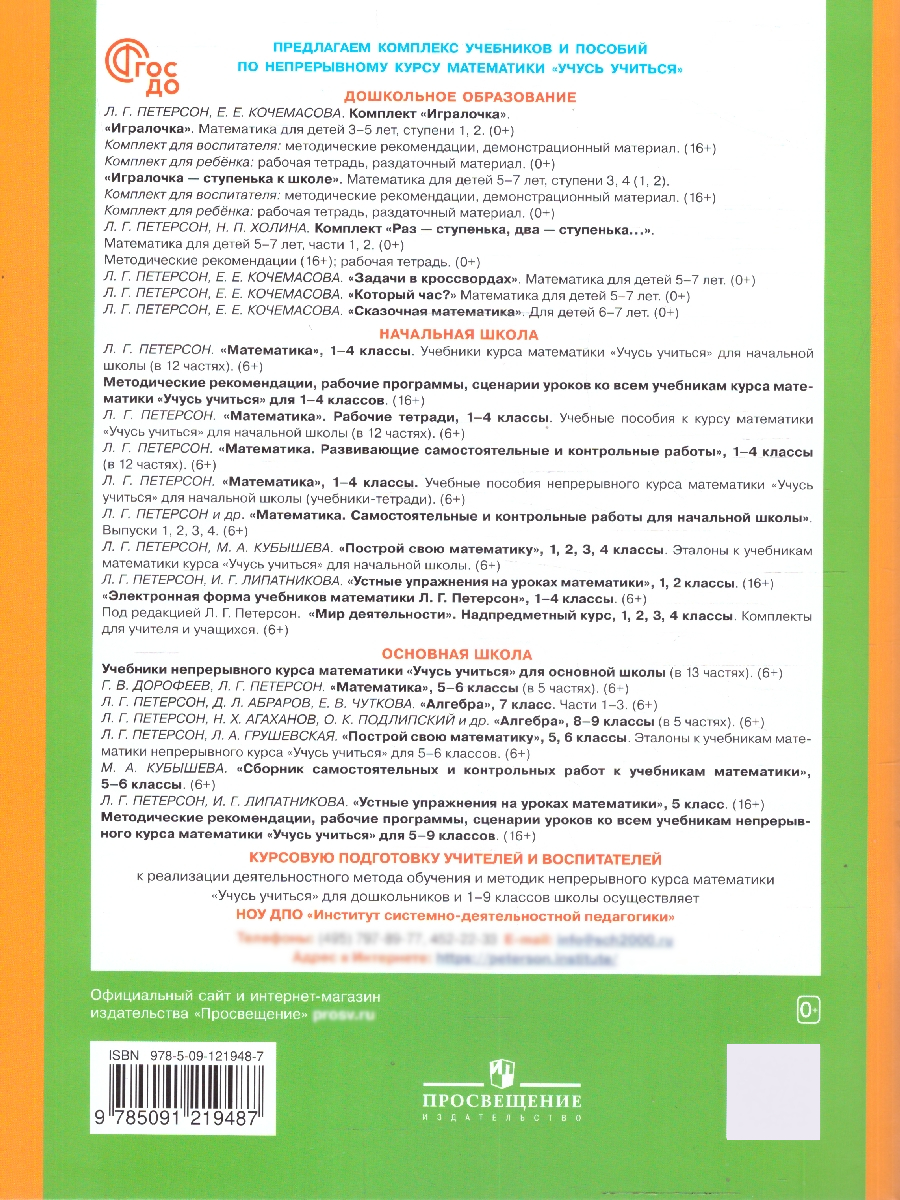 Игралочка: математика для дошкольников 4-5 лет. Часть 2. ФГОС ДО | Igralochka: Mathematics for Preschoolers 4-5 Years Old. Part 2. FSES DO - Ozon image 7