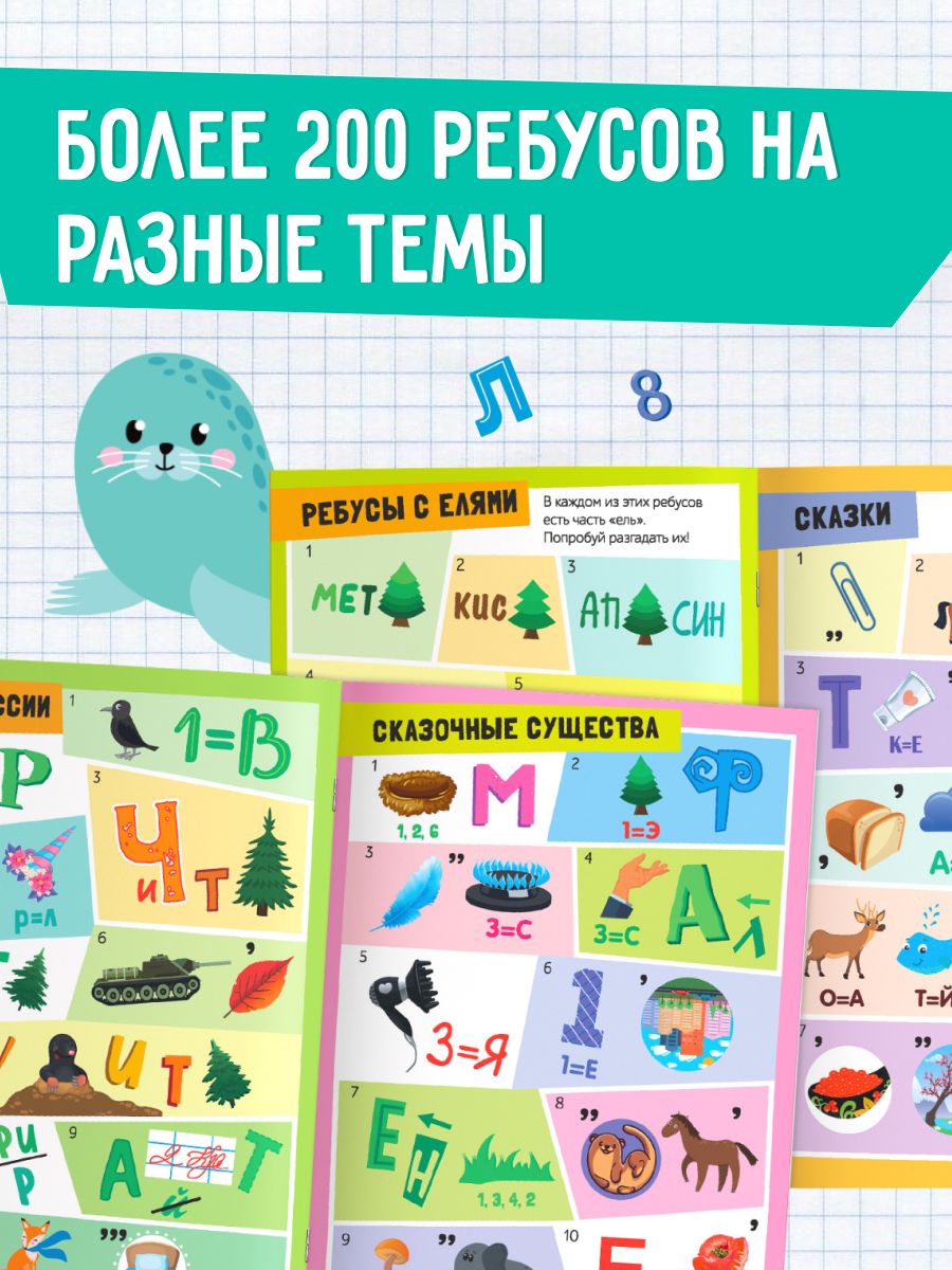Головоломки для детей, Буква-Ленд, "Решаем ребусы", ребусы для детей 7 лет, набор 2 штуки | Reference Book - Ozon image 4