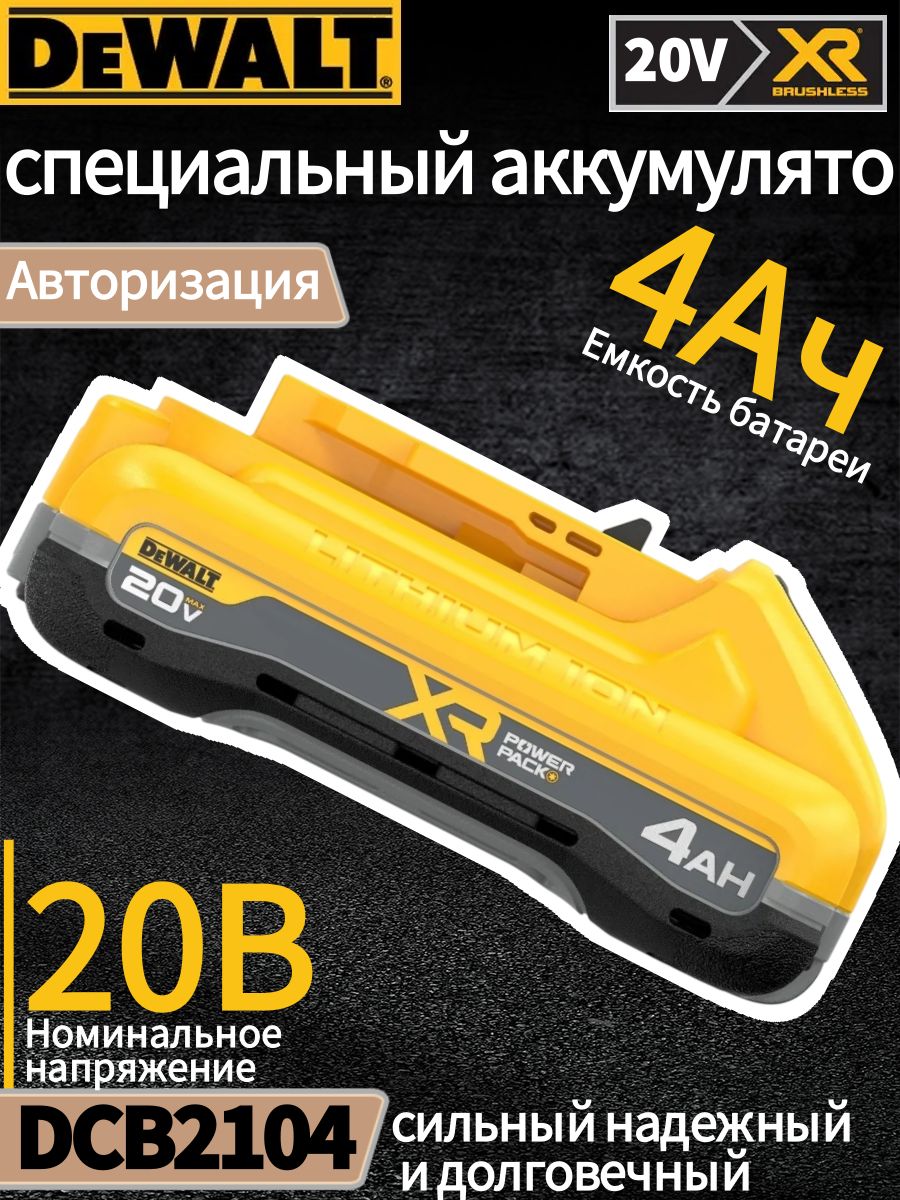 DEWALTDCB210420ВMAXXRPOWERPACKАккумулятор4Ач,литий-ионный,на50%большемощности,прочныйаккумулятордляэлектроинструментов
