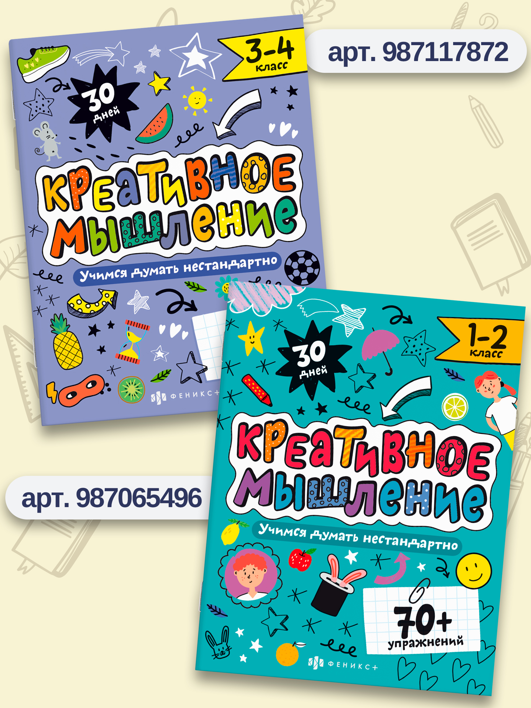 Книжка-картинка с заданиями. Серия "Креативное мышление" 20х26 мм 8л | School VPR Practice Tests - Ozon image 2
