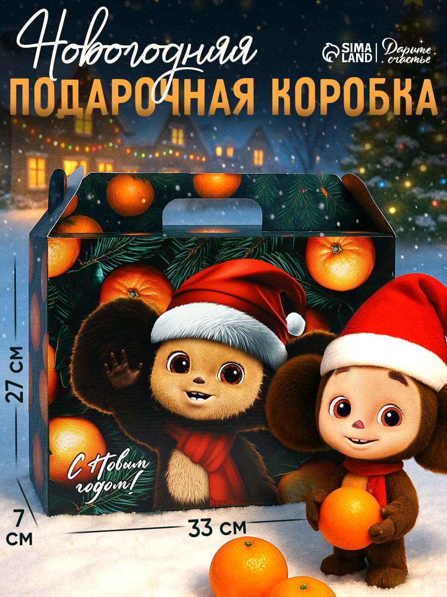 Коробка подарочная новогодняя "С новым годом", 1 шт, 33 х 27 х 7 см