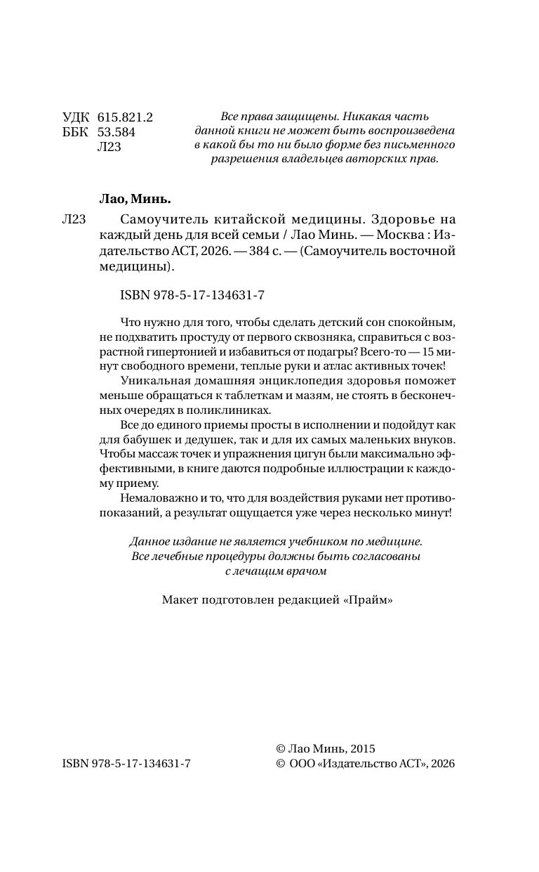 Самоучитель китайской медицины. Здоровье на каждый день для всей семьи | Self-Instructor of Chinese Medicine: Everyday Health for the Whole Family - Ozon image 5
