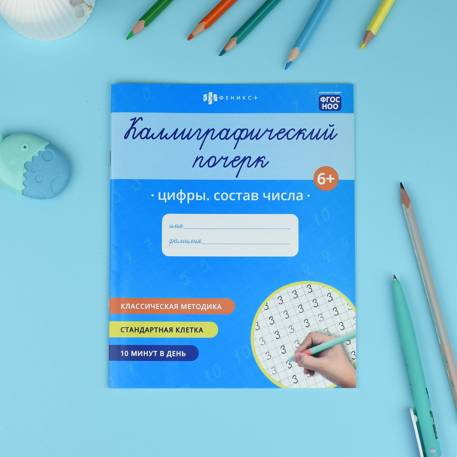 Прописи "Каллиграфический почерк" 165х205 мм | Handwriting Practice Workbook for Preschoolers - Ozon image 2