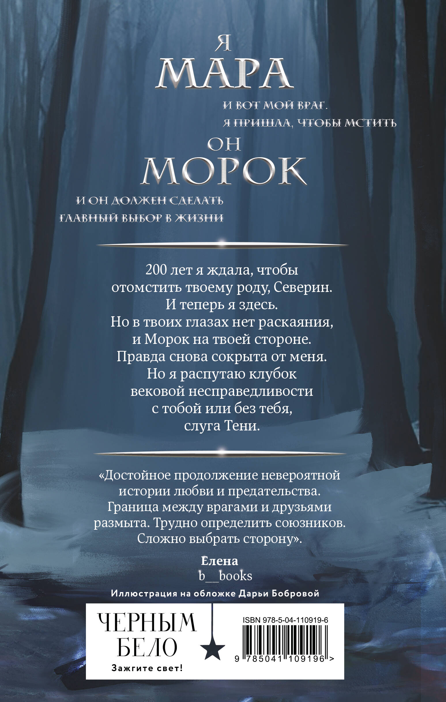 Мара и Морок. Особенная Тень | Mara and Morok. Special Shadow - Ozon image 6