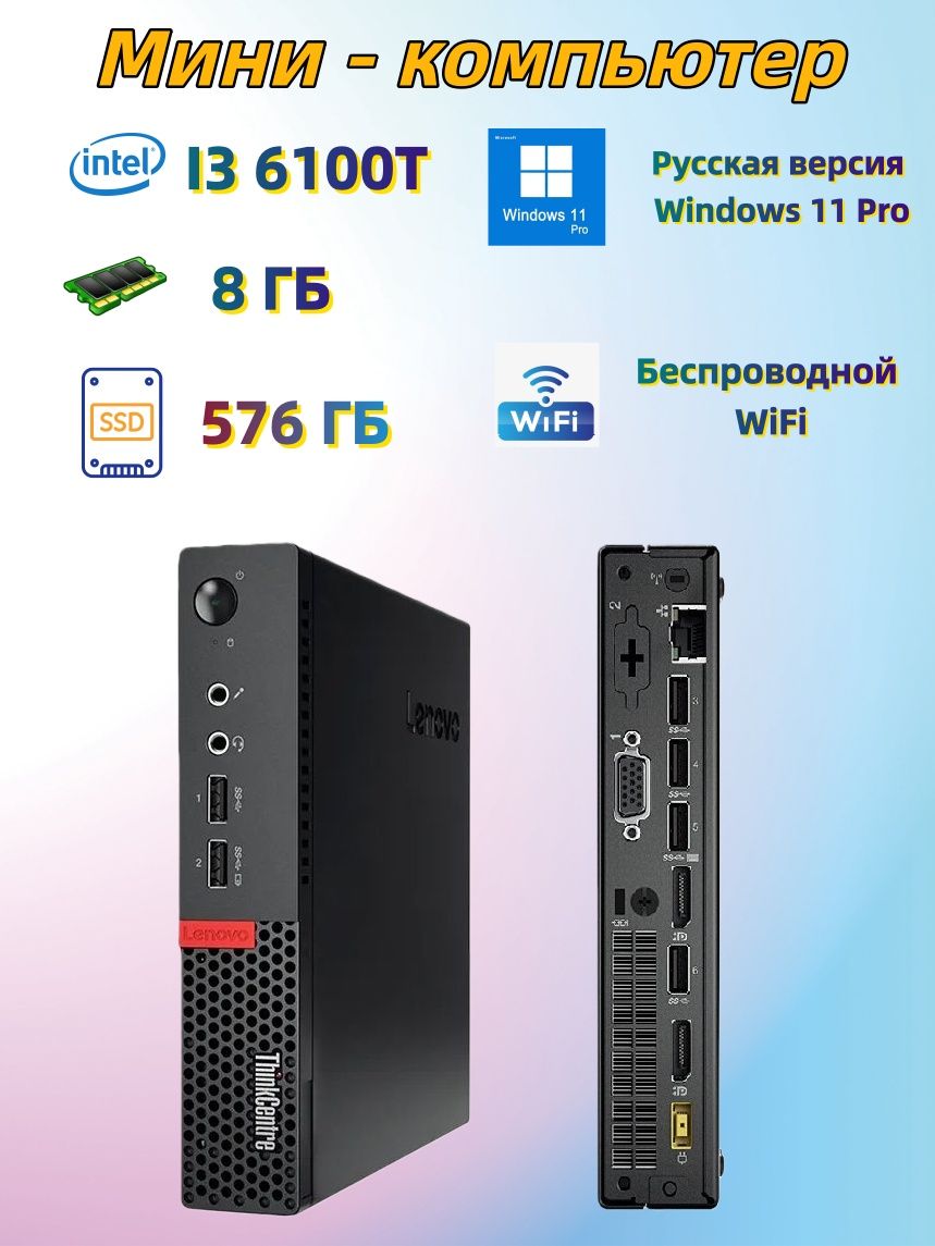 LenovoМини-ПК(IntelCorei3-6100T,RAM8ГБ,SSD256ГБ,HDD320ГБ,IntelHDGraphics530,Windows11Pro),M710q,черный
