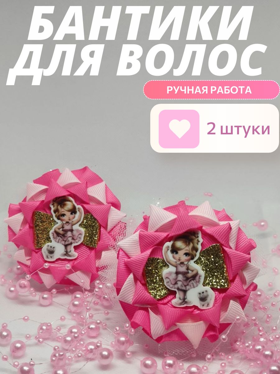 Бантики для волос на резинке 2 шт.